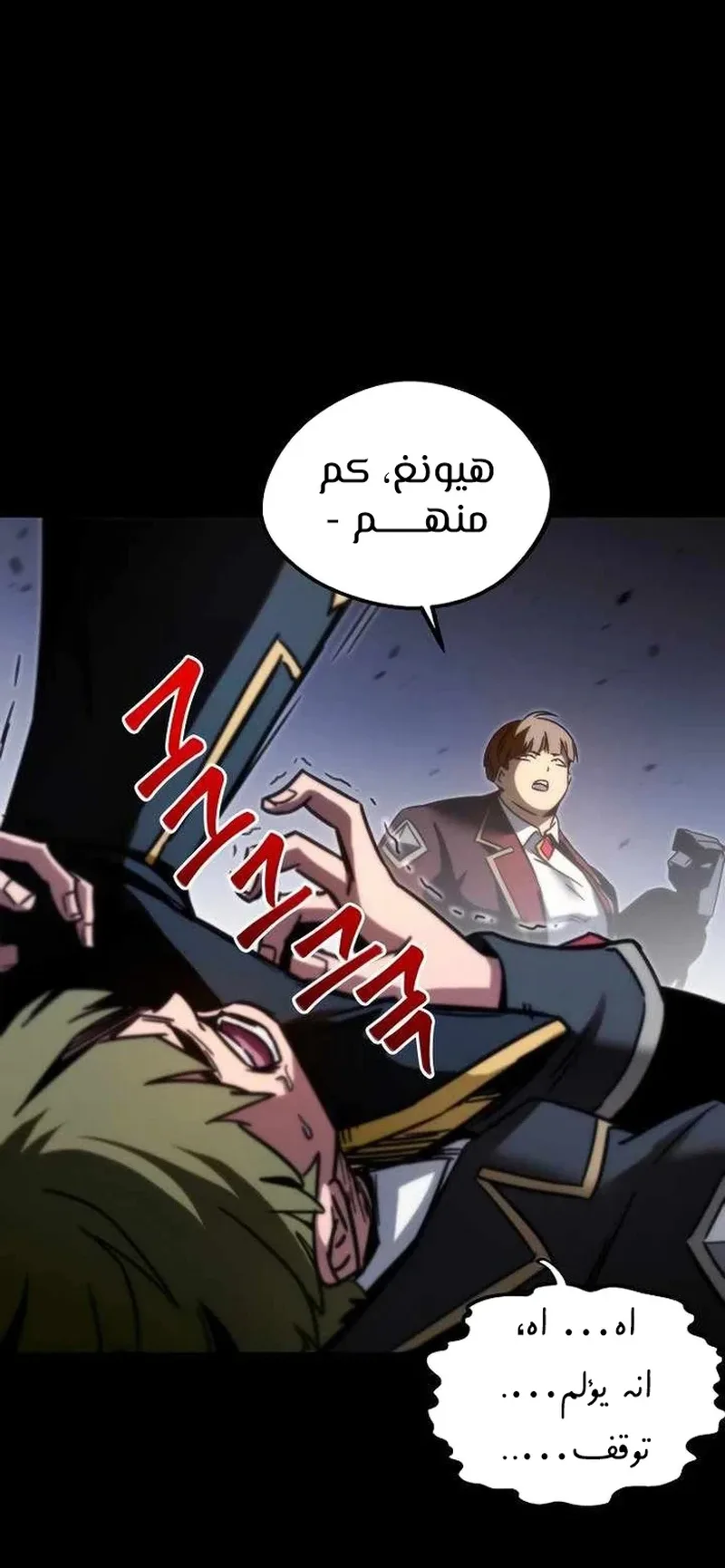 I Took Over the Academy With a Single Sashimi Knife الفصل 2 صفحة 77