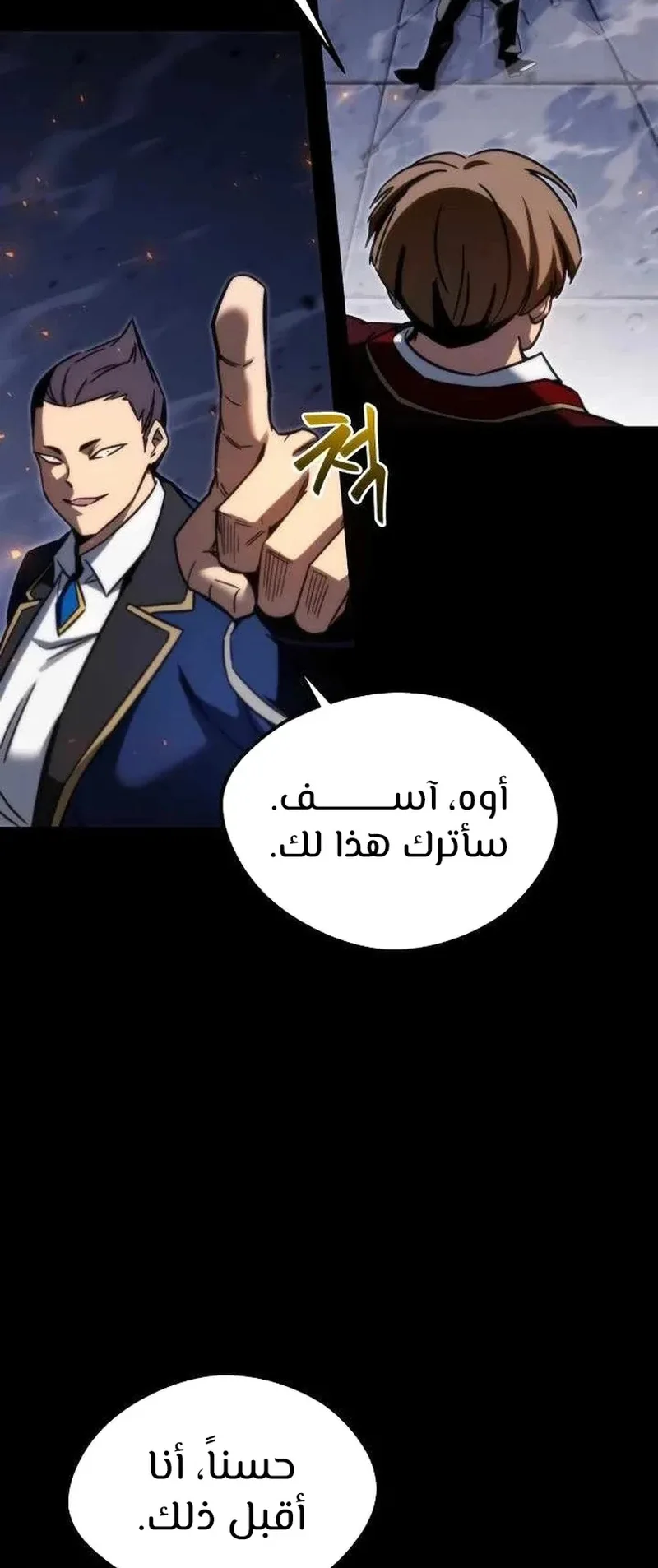 I Took Over the Academy With a Single Sashimi Knife الفصل 2 صفحة 81