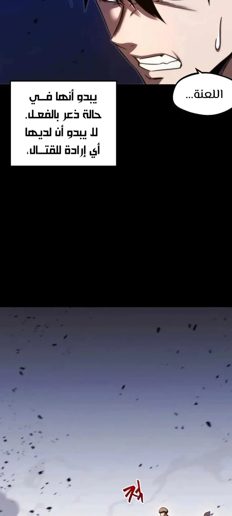 I Took Over the Academy With a Single Sashimi Knife الفصل 2 صفحة 85