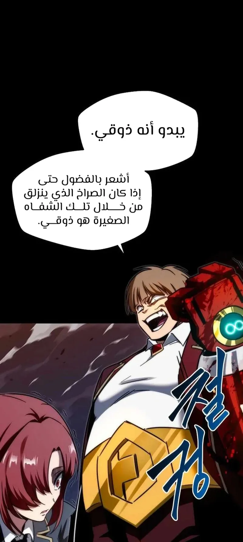 I Took Over the Academy With a Single Sashimi Knife الفصل 2 صفحة 87