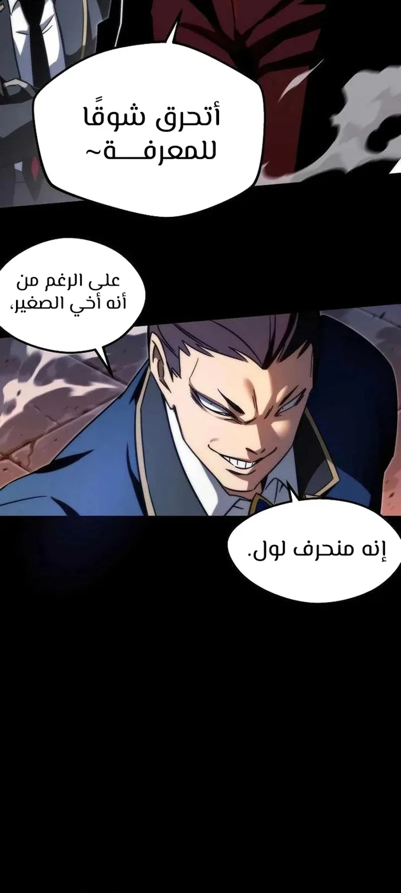 I Took Over the Academy With a Single Sashimi Knife الفصل 2 صفحة 88