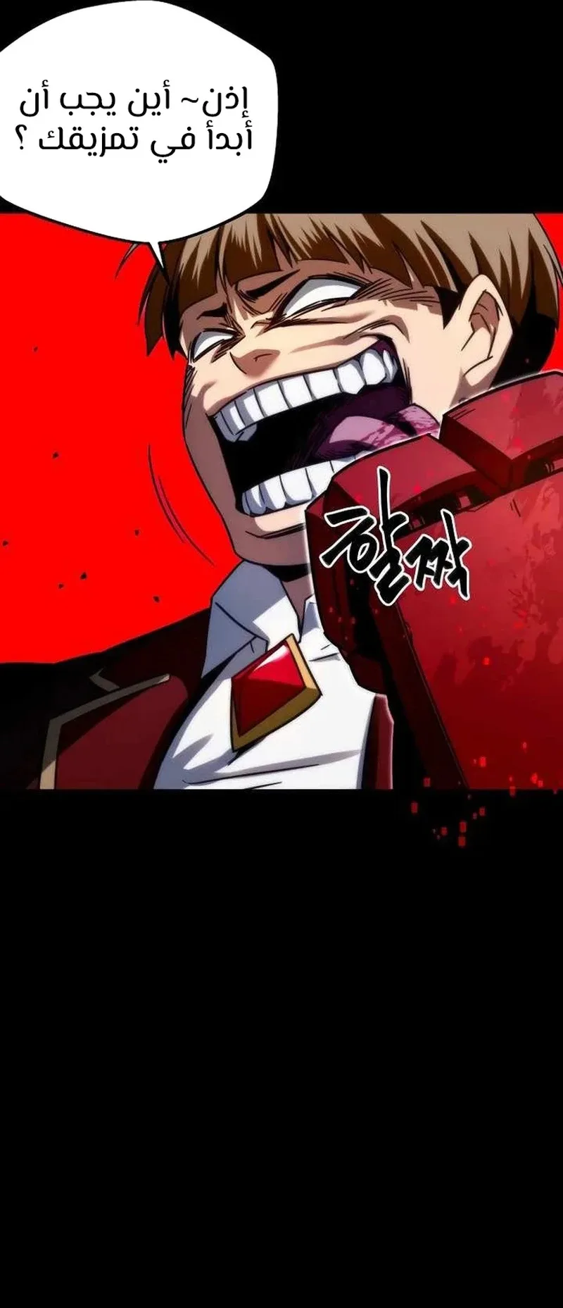 I Took Over the Academy With a Single Sashimi Knife الفصل 2 صفحة 89