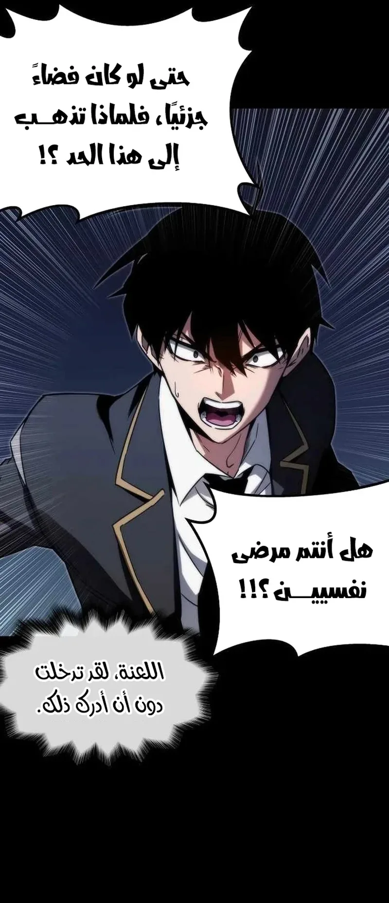 I Took Over the Academy With a Single Sashimi Knife الفصل 2 صفحة 92