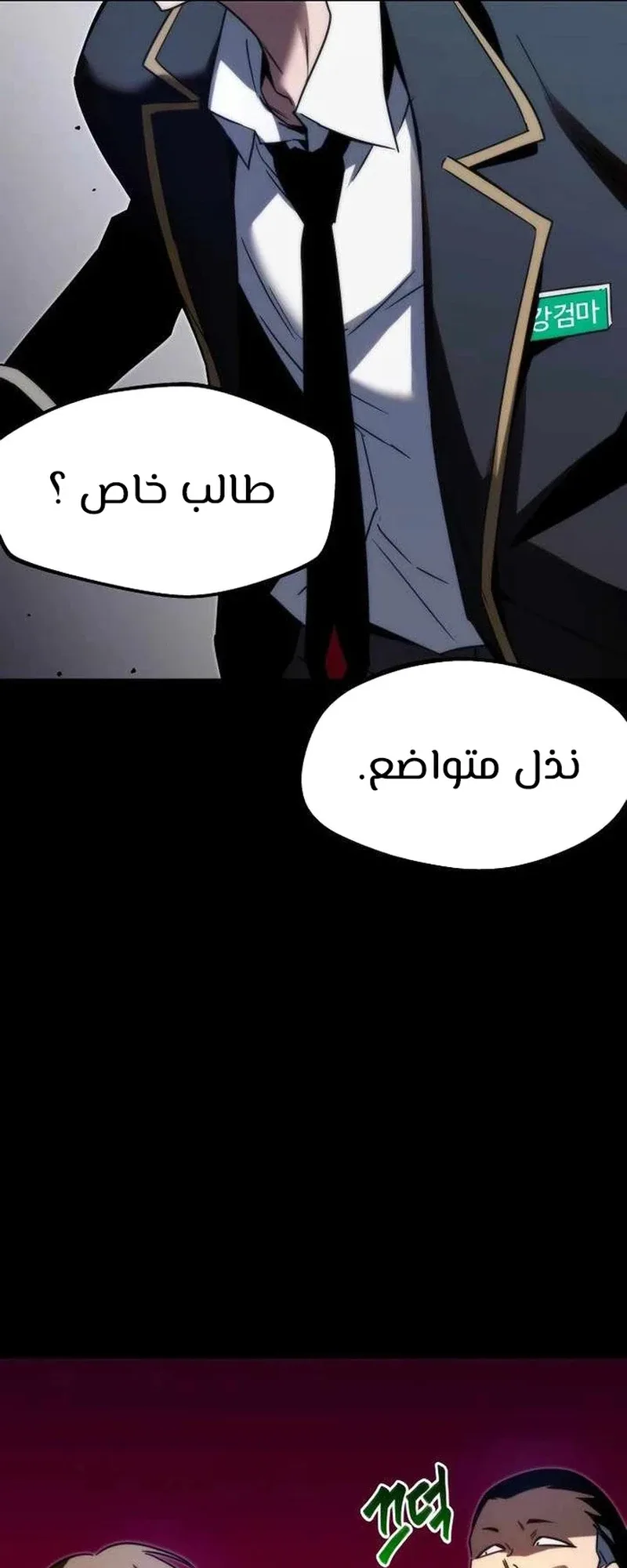 I Took Over the Academy With a Single Sashimi Knife الفصل 2 صفحة 94