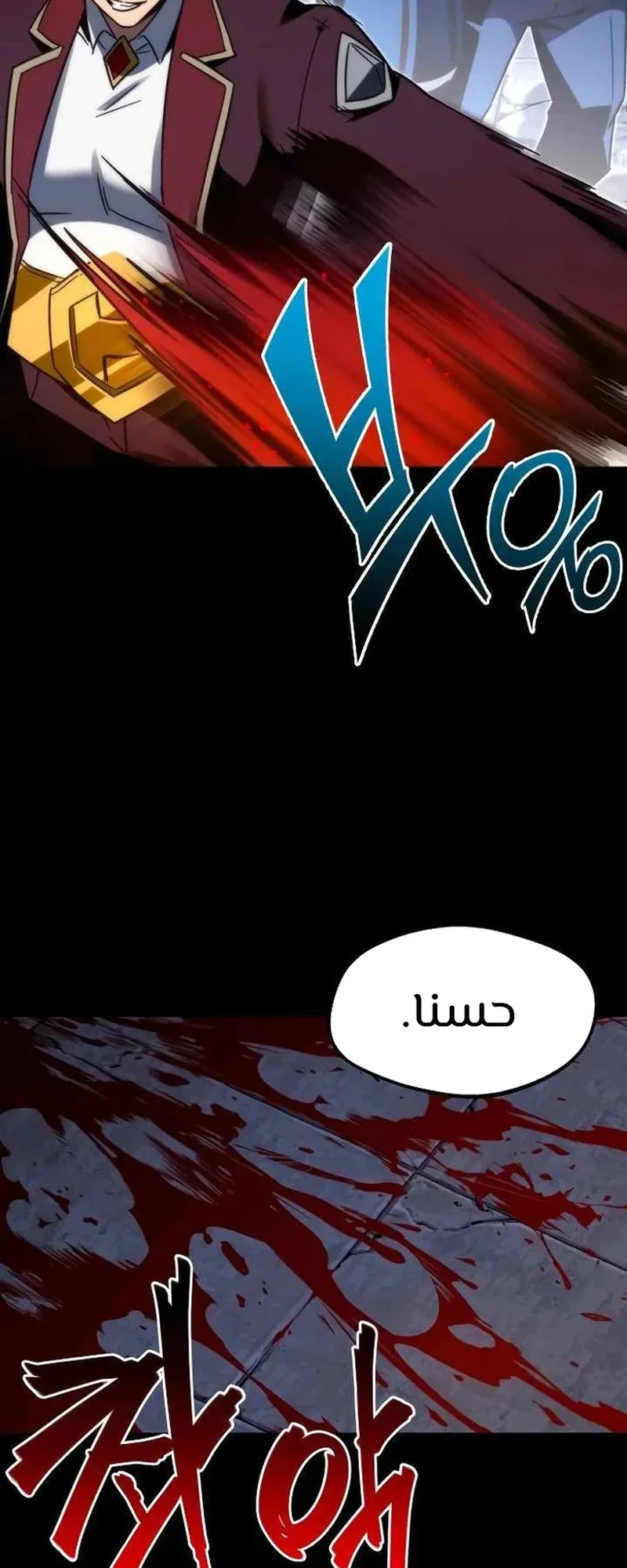 I Took Over the Academy With a Single Sashimi Knife الفصل 2 صفحة 96
