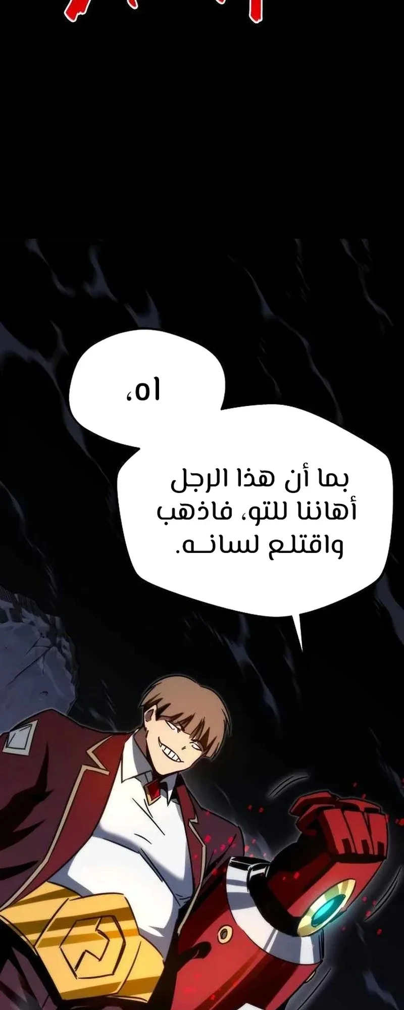 I Took Over the Academy With a Single Sashimi Knife الفصل 2 صفحة 97