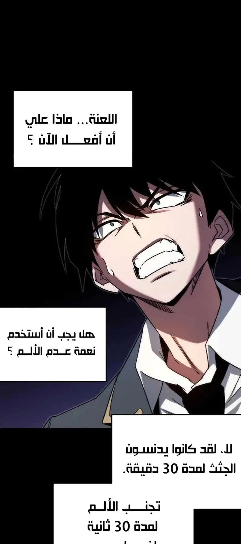 I Took Over the Academy With a Single Sashimi Knife الفصل 2 صفحة 99