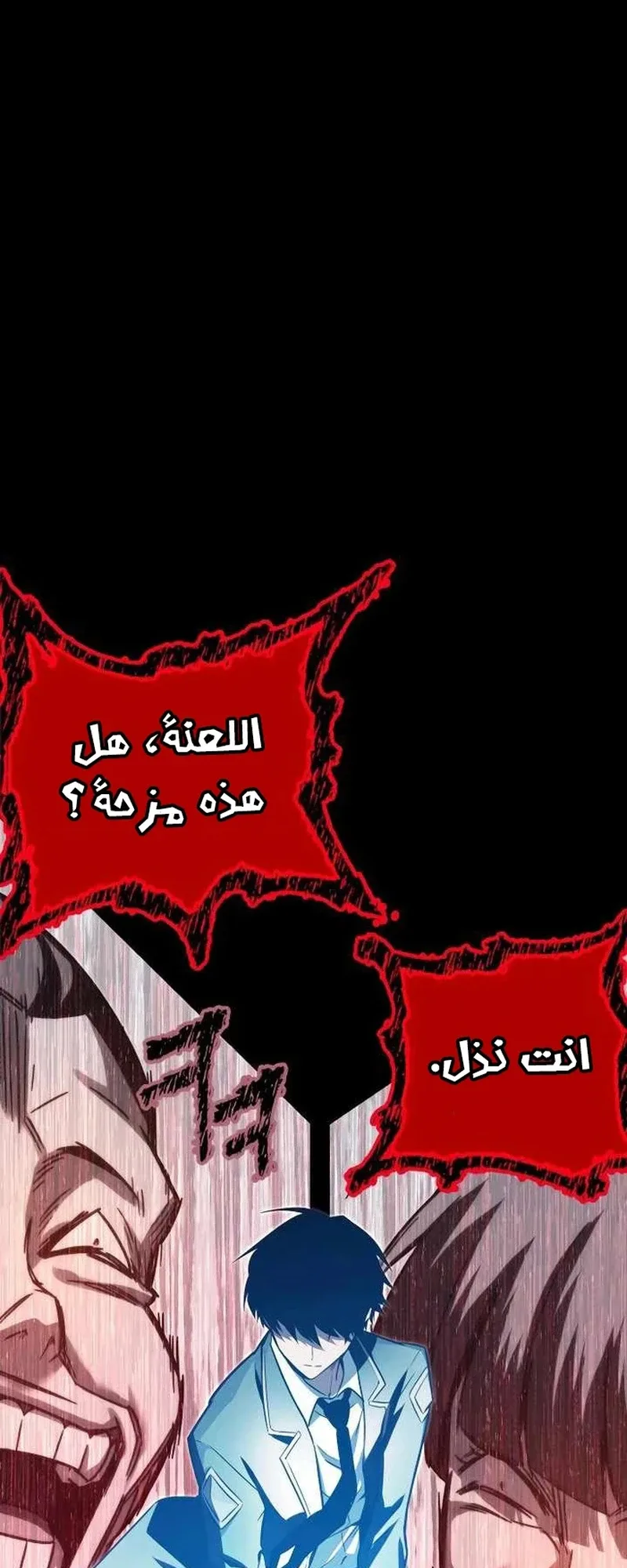 I Took Over the Academy With a Single Sashimi Knife الفصل 2 صفحة 109