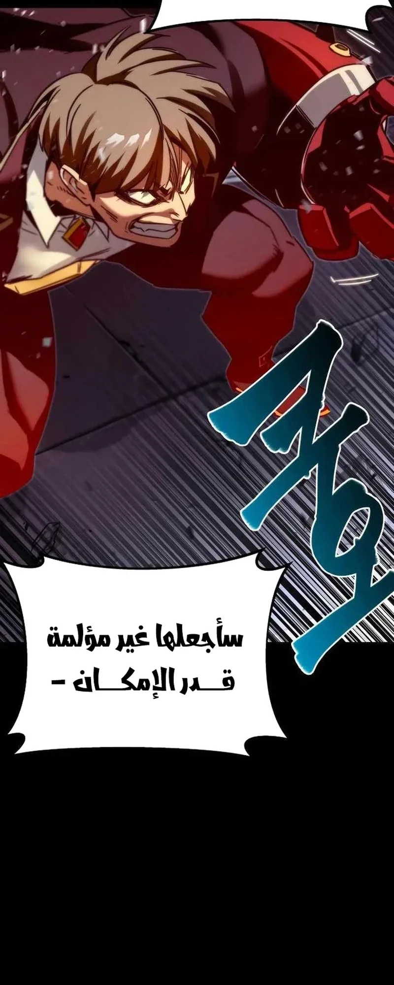 I Took Over the Academy With a Single Sashimi Knife الفصل 2 صفحة 111