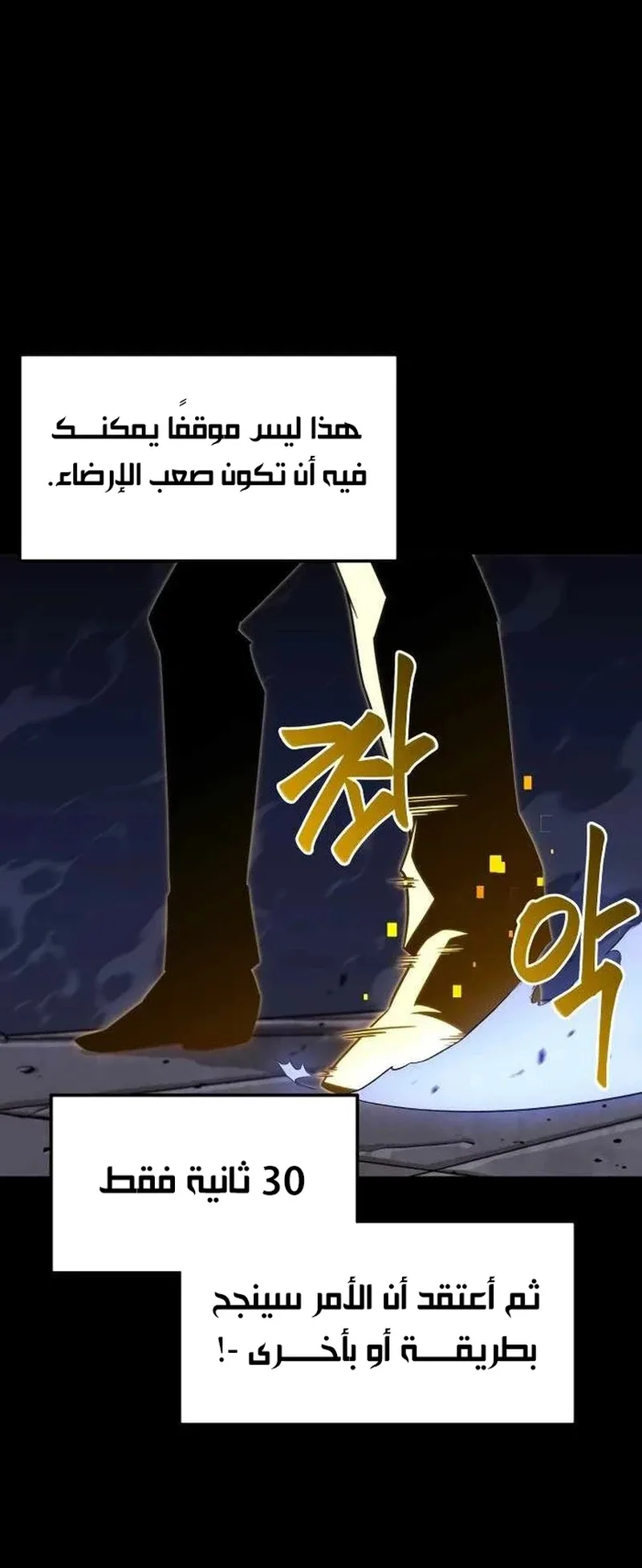 I Took Over the Academy With a Single Sashimi Knife الفصل 2 صفحة 114