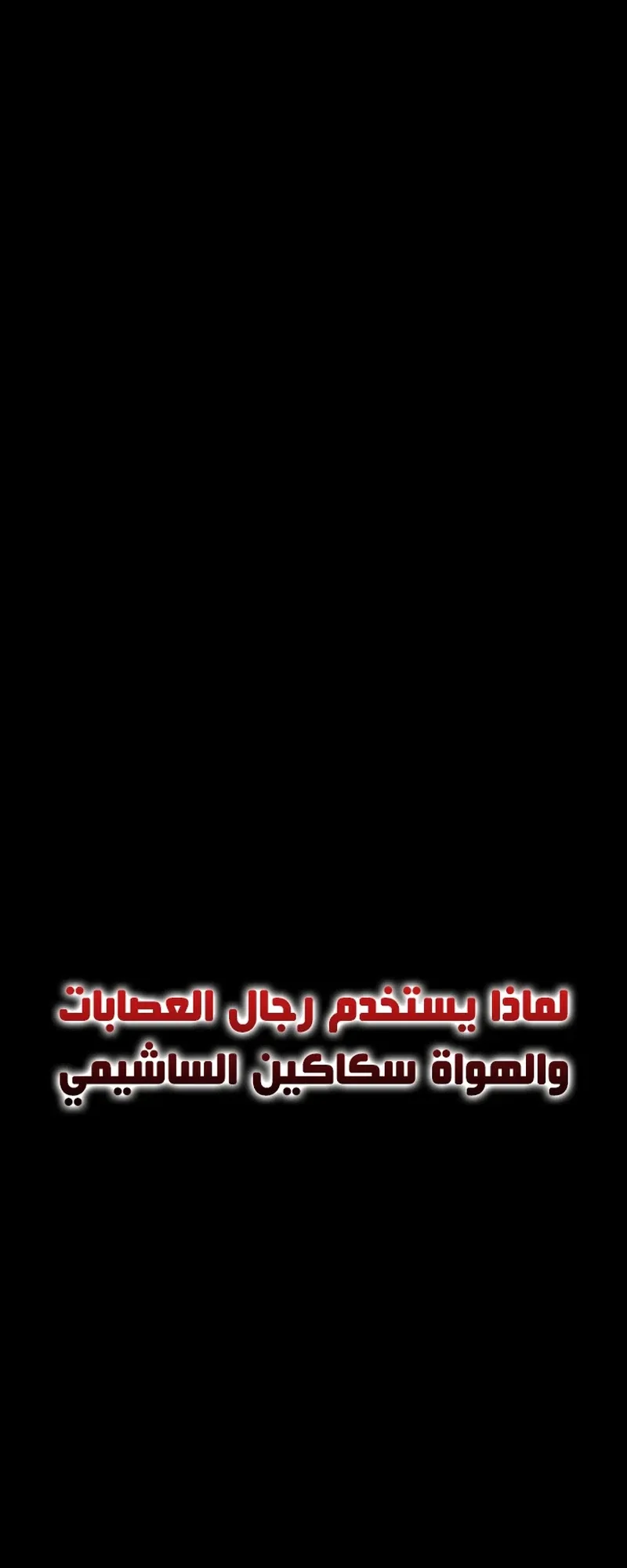 I Took Over the Academy With a Single Sashimi Knife الفصل 2 صفحة 123