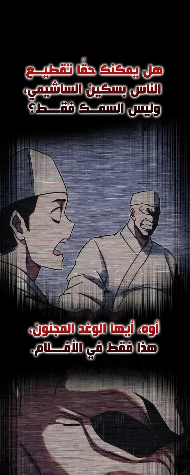 I Took Over the Academy With a Single Sashimi Knife الفصل 2 صفحة 124
