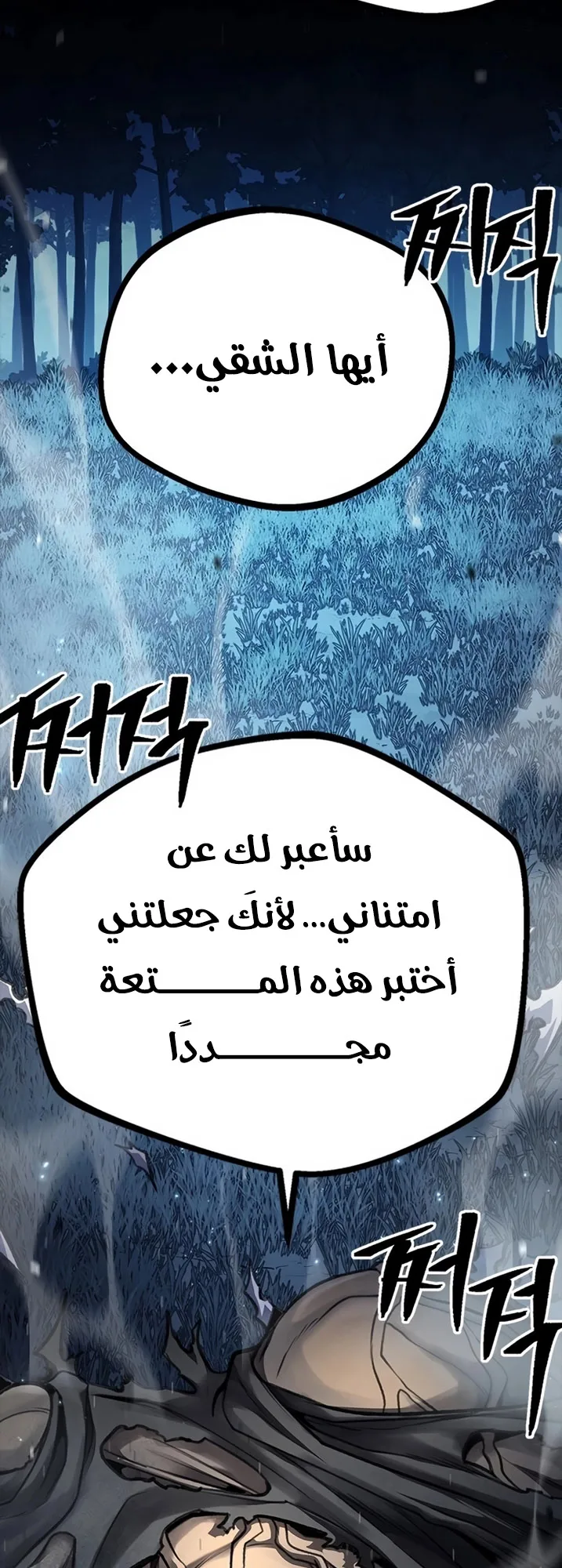 Festival of warriors الفصل 10 صفحة 27