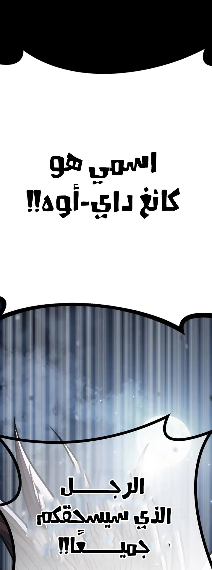 Festival of warriors الفصل 10 صفحة 33