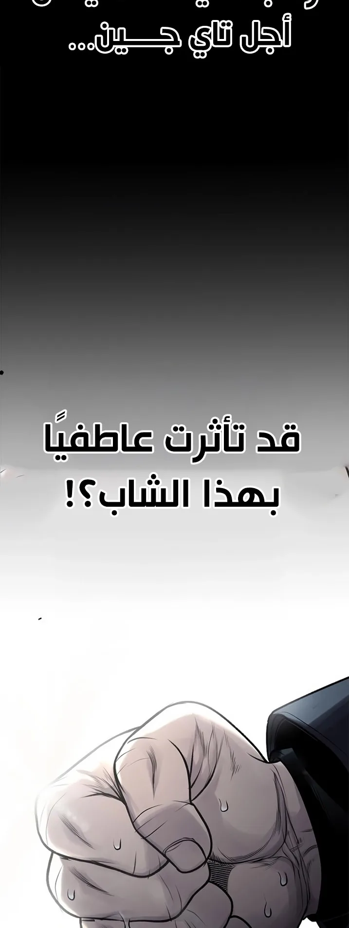Festival of warriors الفصل 10 صفحة 81