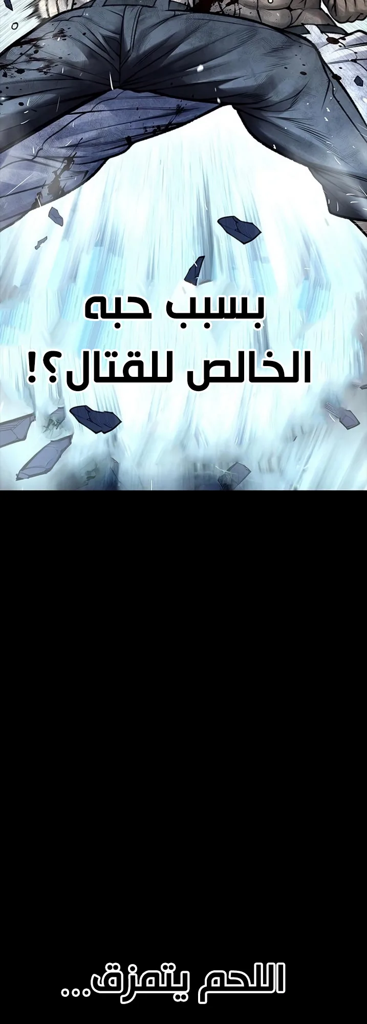 Festival of warriors الفصل 10 صفحة 86
