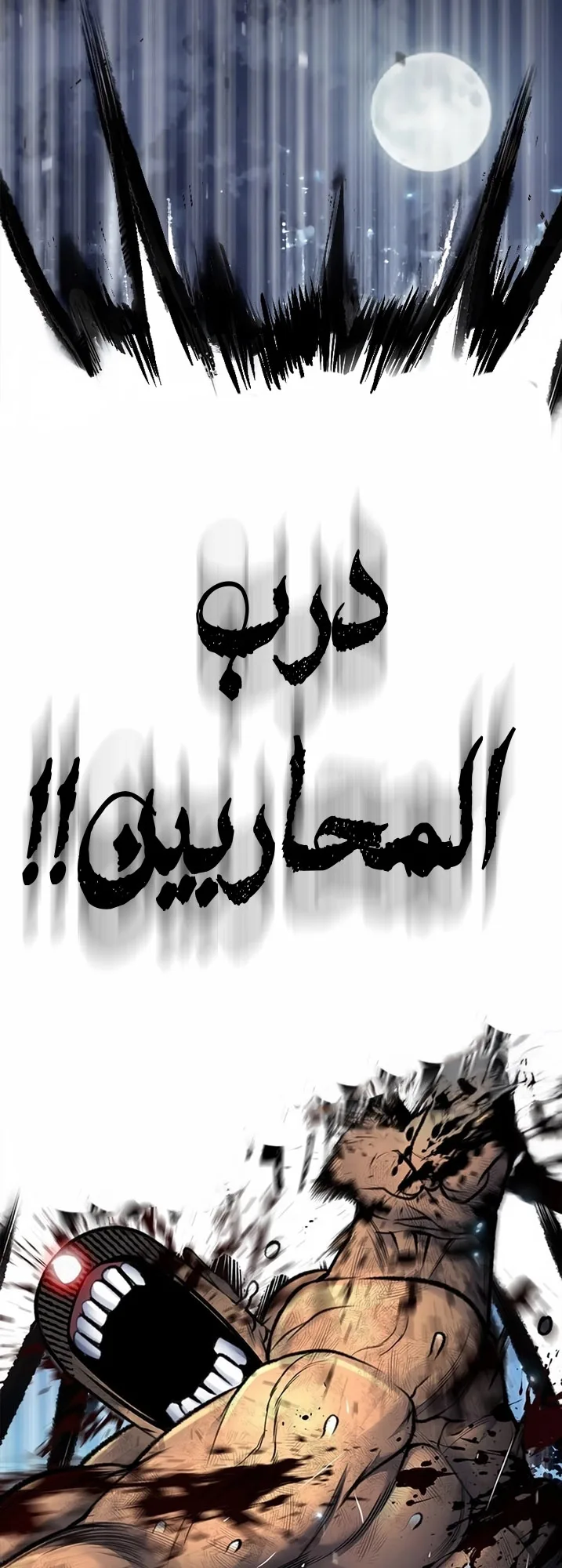Festival of warriors الفصل 10 صفحة 109