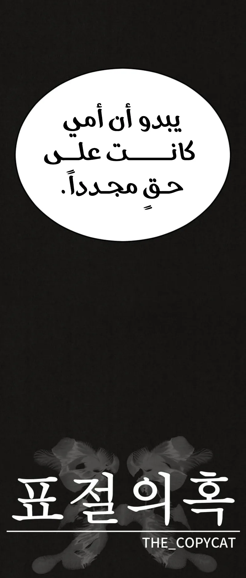 Suspicion Of Plagiarism الفصل 7 صفحة 10