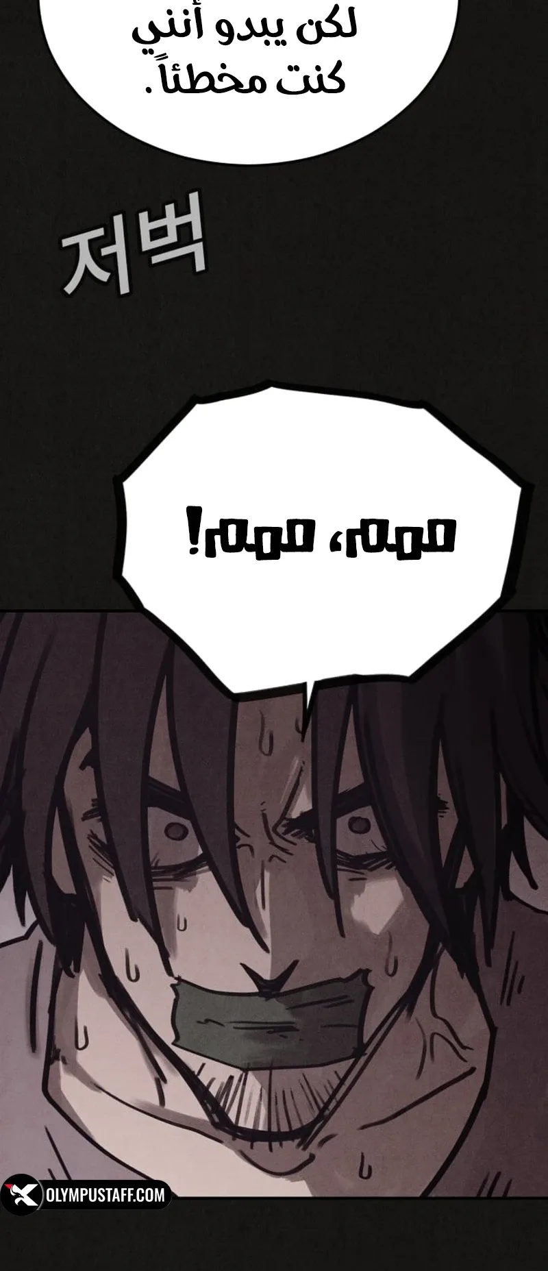 Suspicion Of Plagiarism الفصل 7 صفحة 18