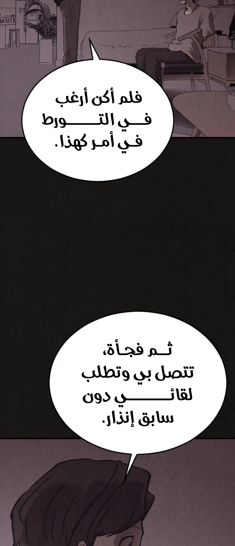 Suspicion Of Plagiarism الفصل 7 صفحة 23
