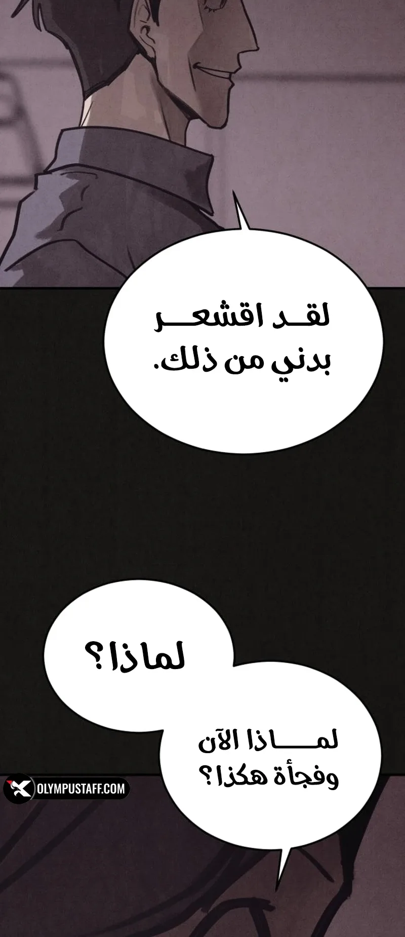 Suspicion Of Plagiarism الفصل 7 صفحة 24