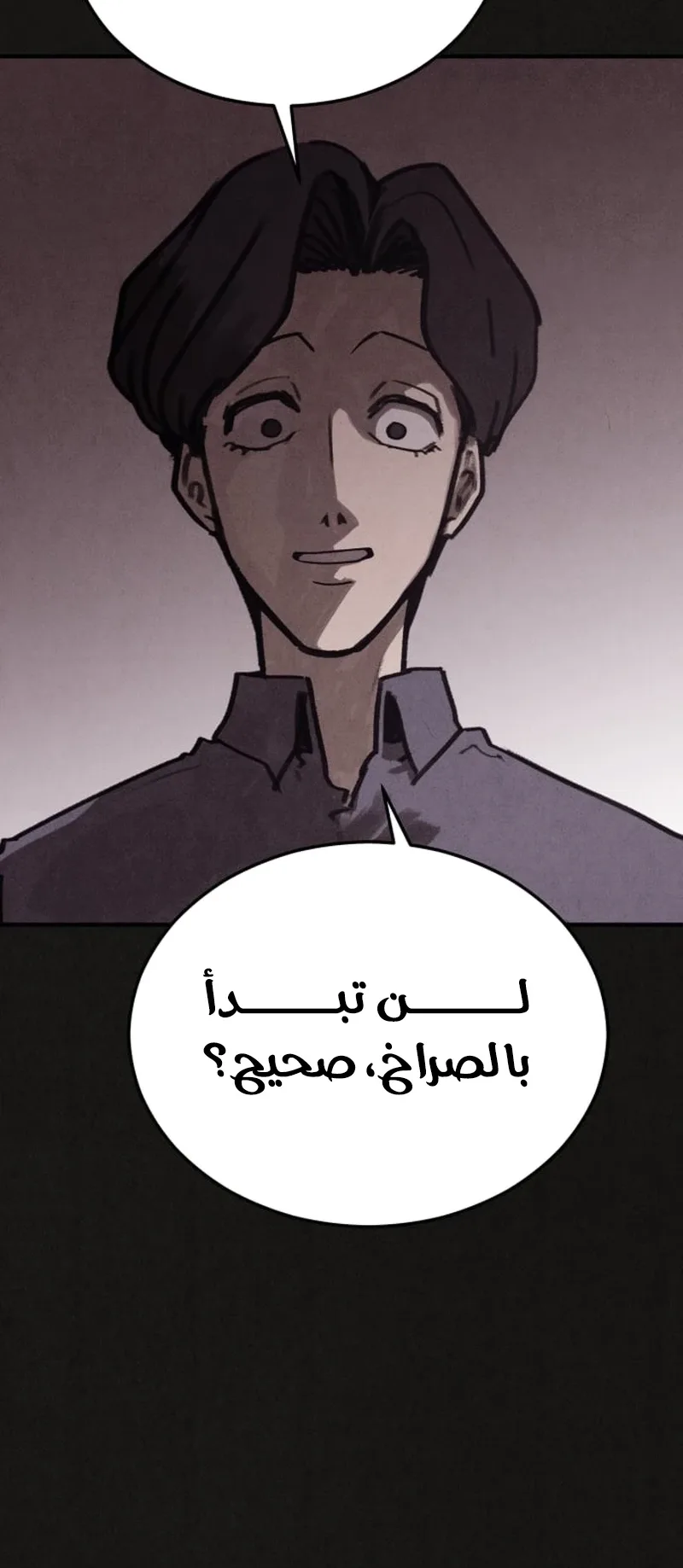 Suspicion Of Plagiarism الفصل 7 صفحة 28