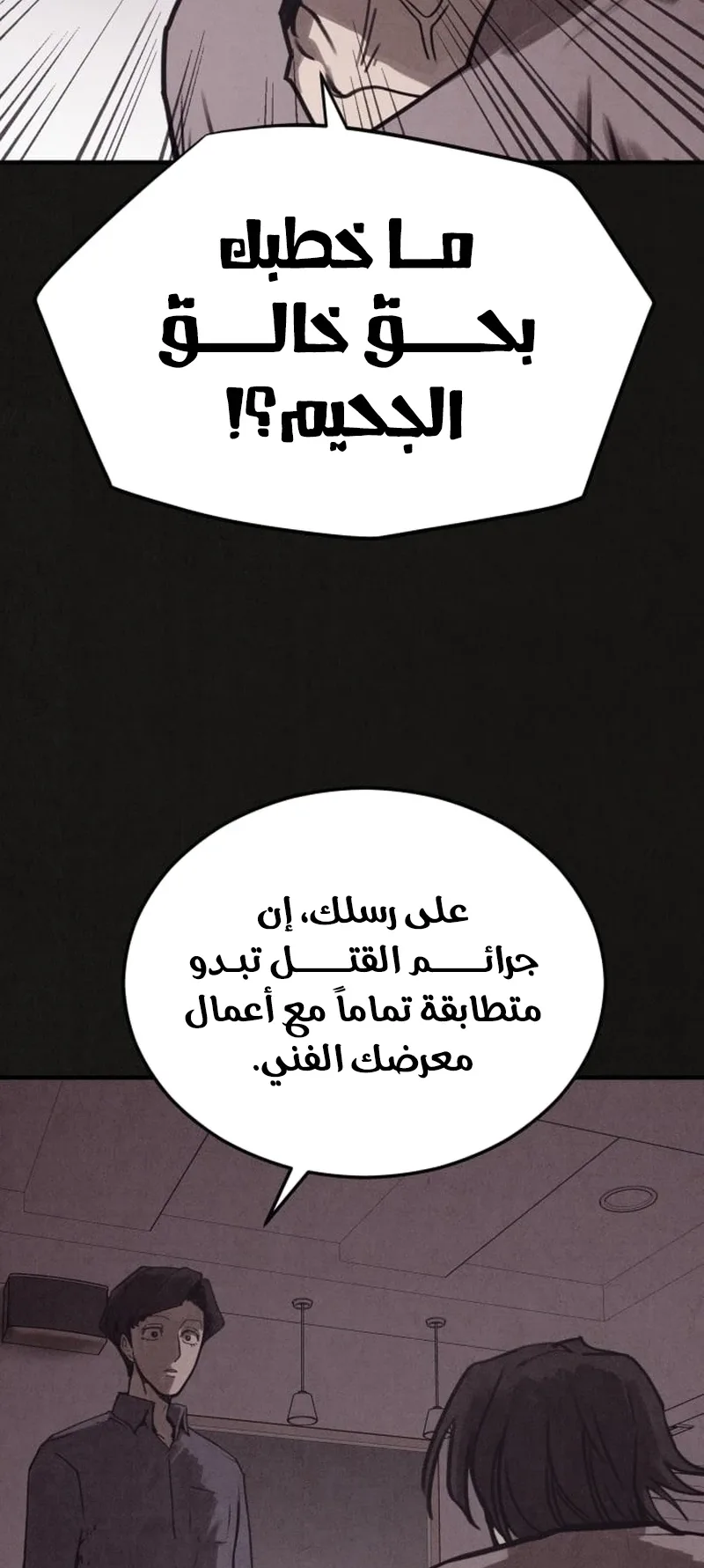 Suspicion Of Plagiarism الفصل 7 صفحة 38