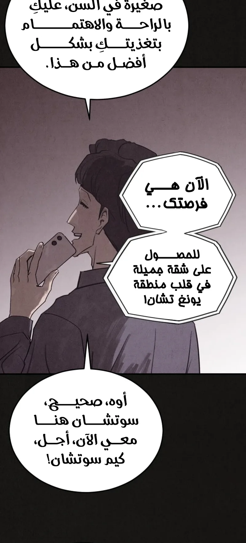 Suspicion Of Plagiarism الفصل 7 صفحة 56