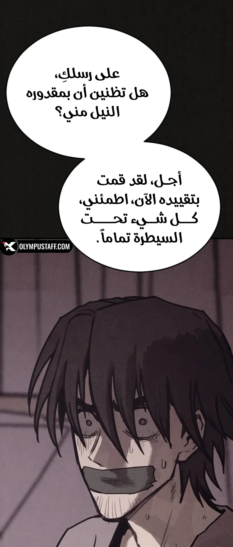 Suspicion Of Plagiarism الفصل 7 صفحة 58