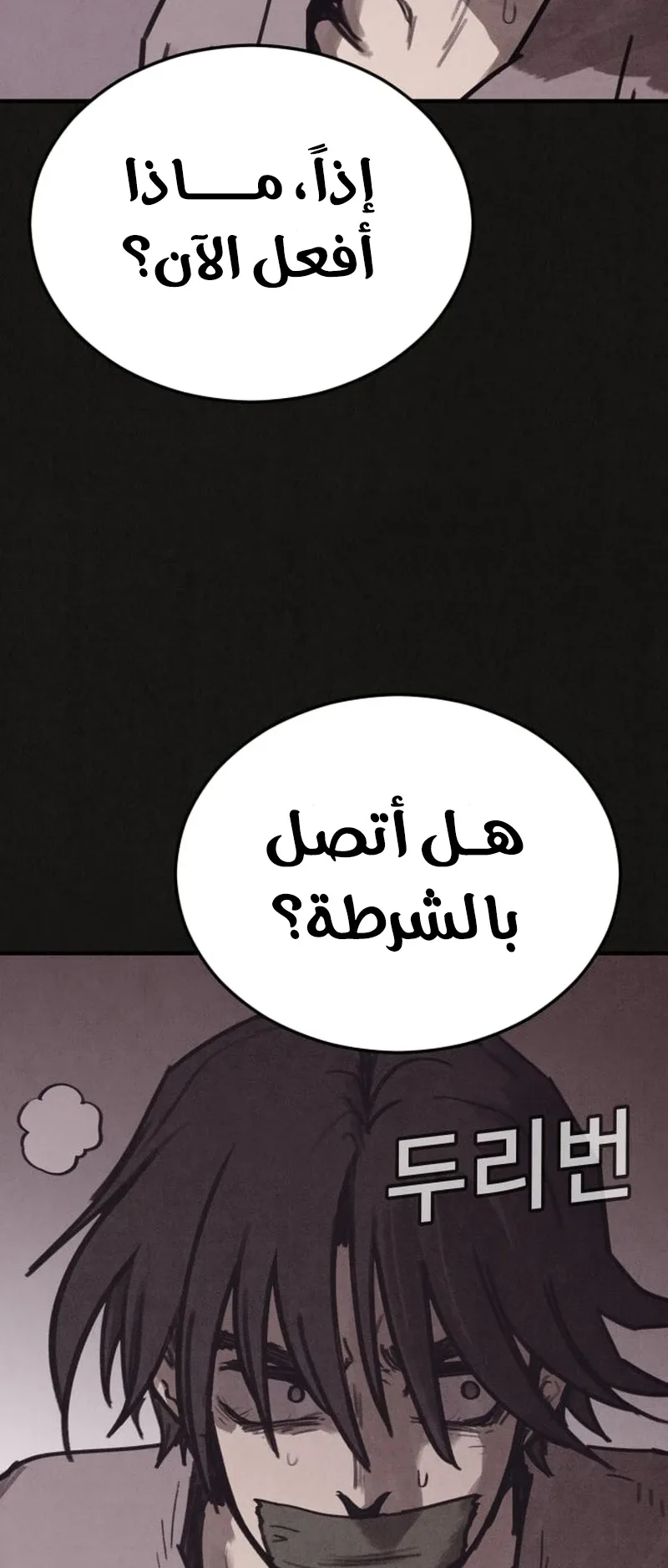 Suspicion Of Plagiarism الفصل 7 صفحة 59