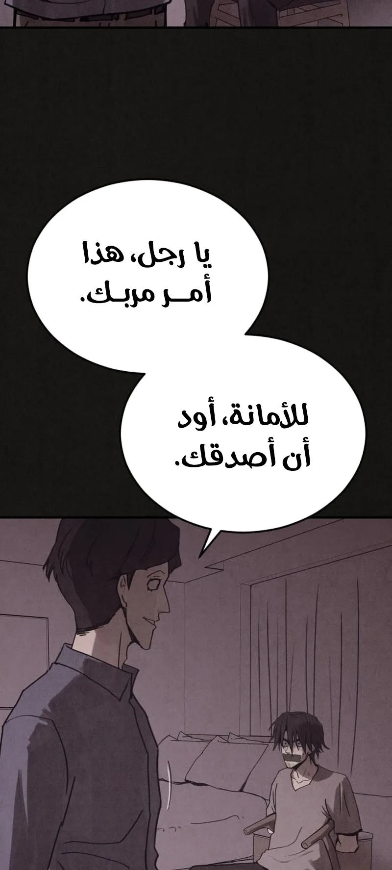 Suspicion Of Plagiarism الفصل 7 صفحة 84