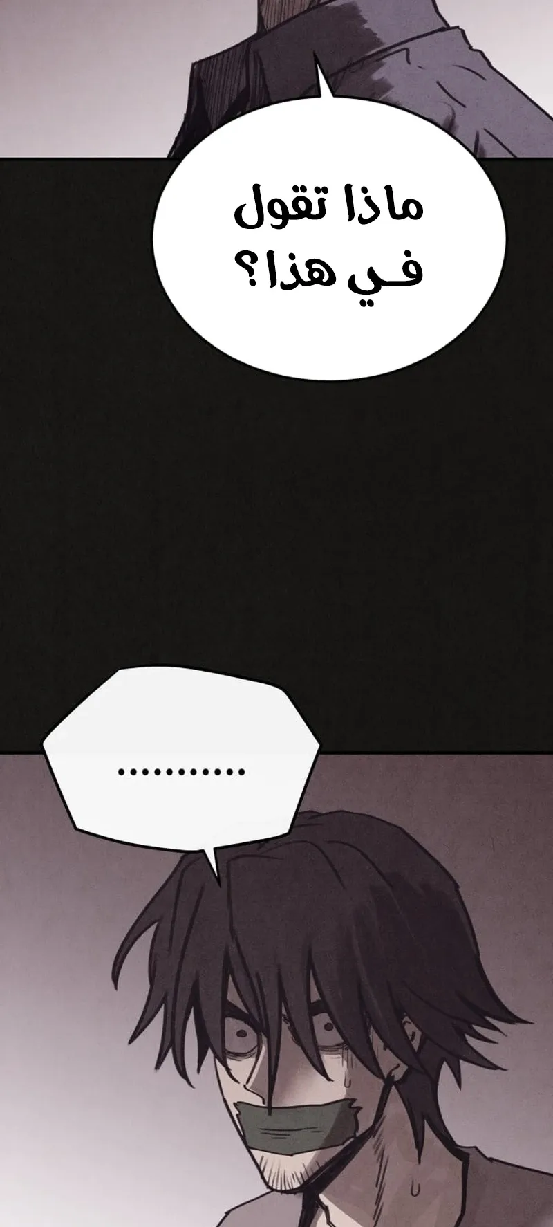 Suspicion Of Plagiarism الفصل 7 صفحة 86