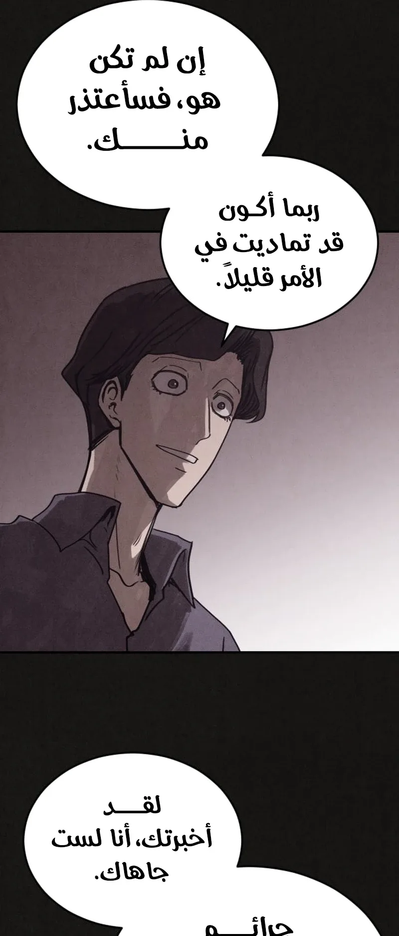 Suspicion Of Plagiarism الفصل 7 صفحة 89