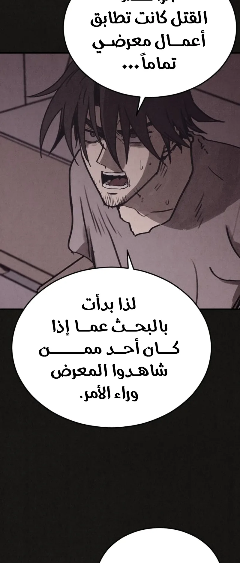 Suspicion Of Plagiarism الفصل 7 صفحة 90
