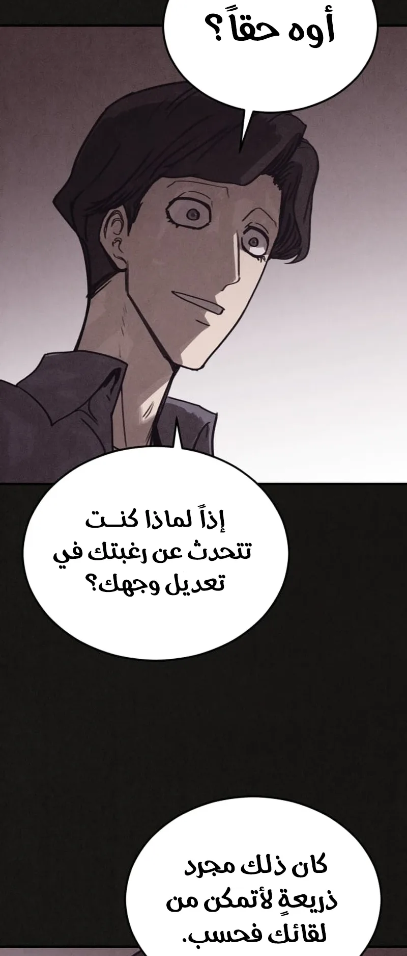 Suspicion Of Plagiarism الفصل 7 صفحة 91