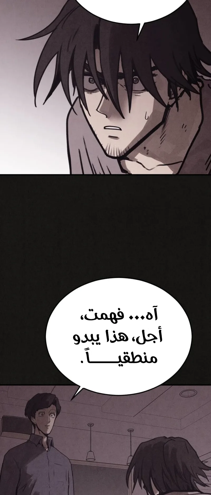 Suspicion Of Plagiarism الفصل 7 صفحة 92