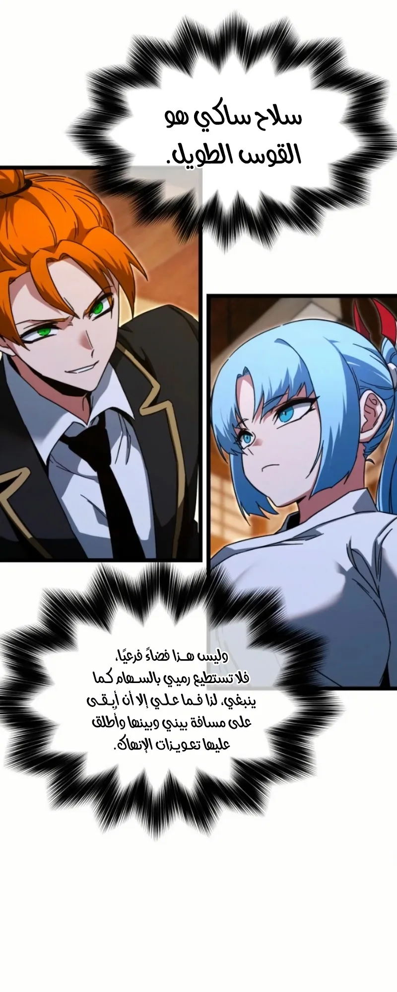 I Took Over the Academy With a Single Sashimi Knife الفصل 56 صفحة 4
