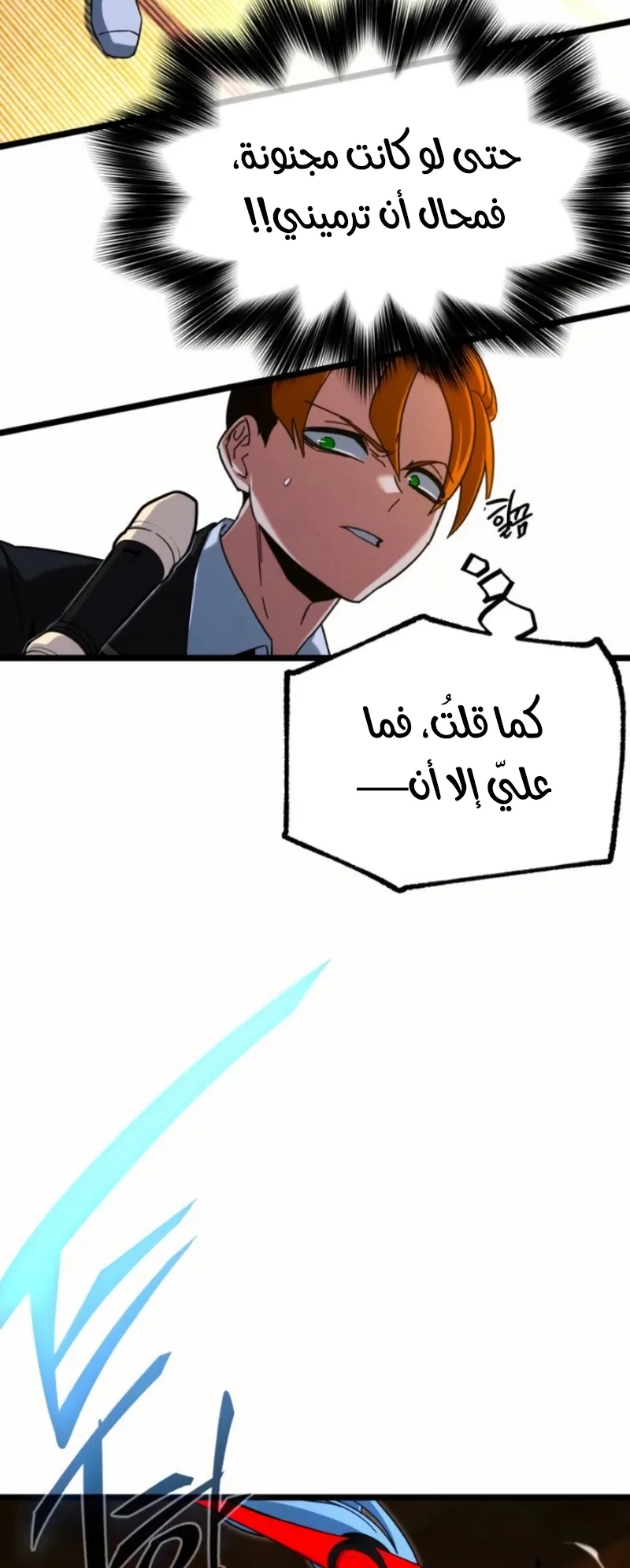 I Took Over the Academy With a Single Sashimi Knife الفصل 56 صفحة 8