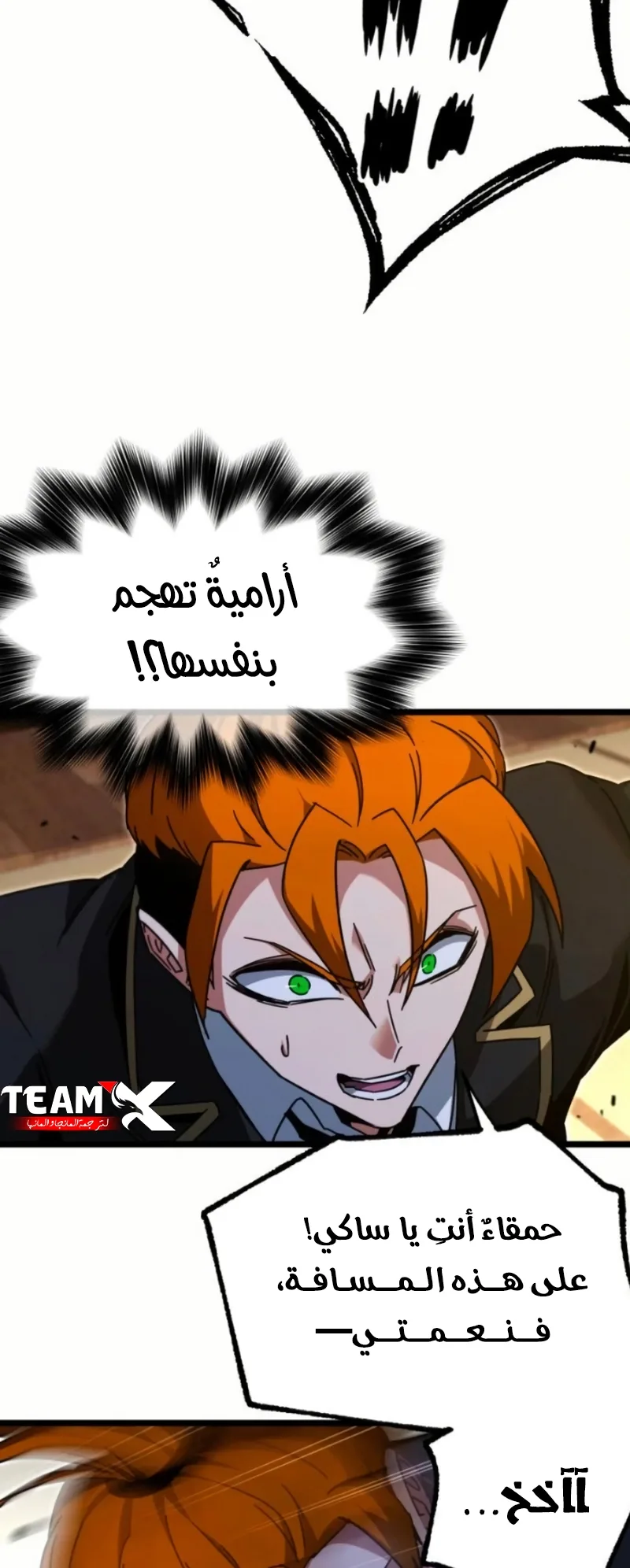 I Took Over the Academy With a Single Sashimi Knife الفصل 56 صفحة 10
