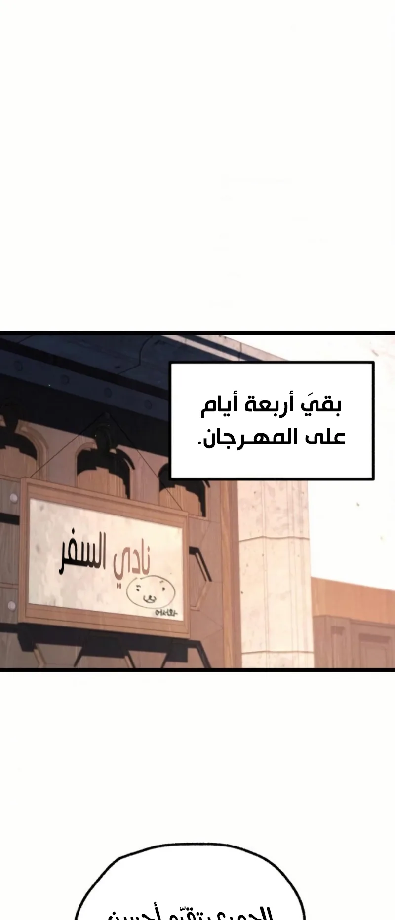 I Took Over the Academy With a Single Sashimi Knife الفصل 56 صفحة 19