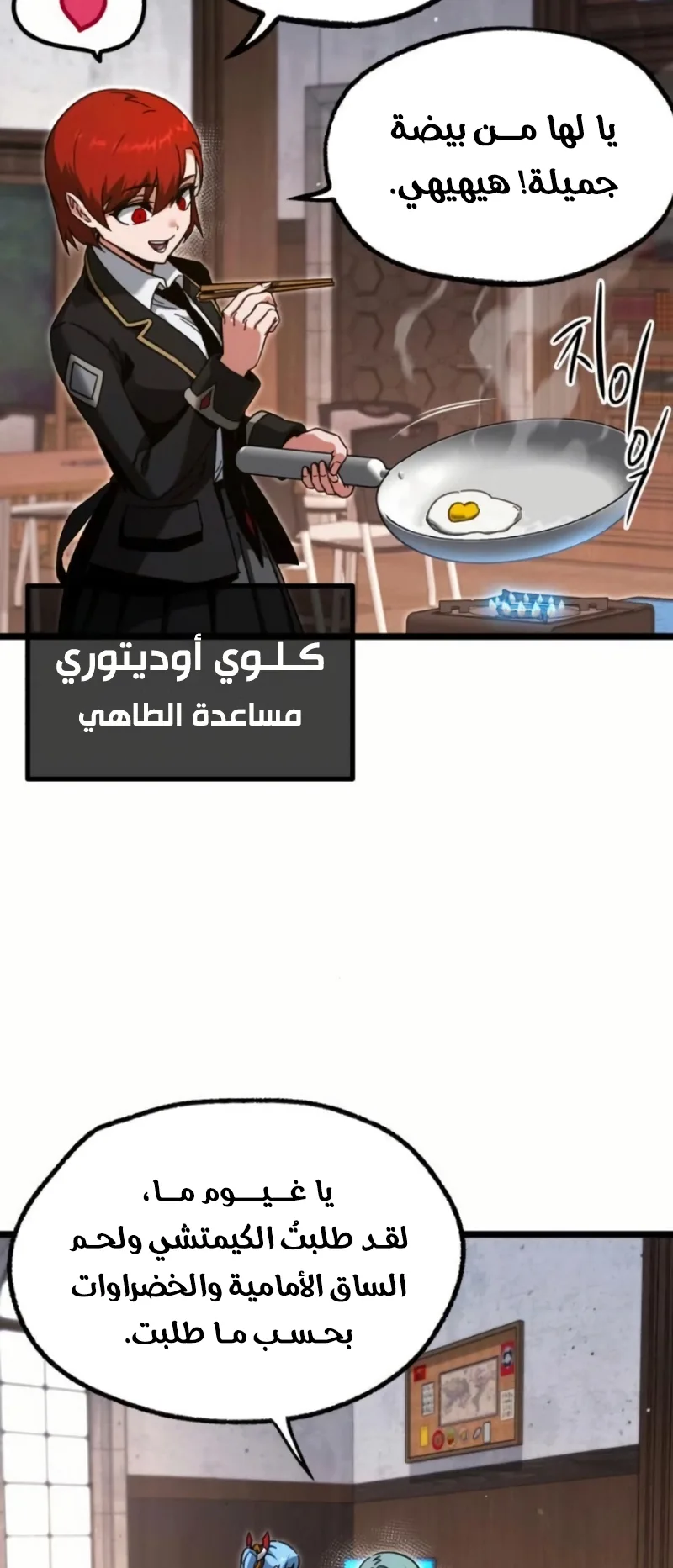 I Took Over the Academy With a Single Sashimi Knife الفصل 56 صفحة 21