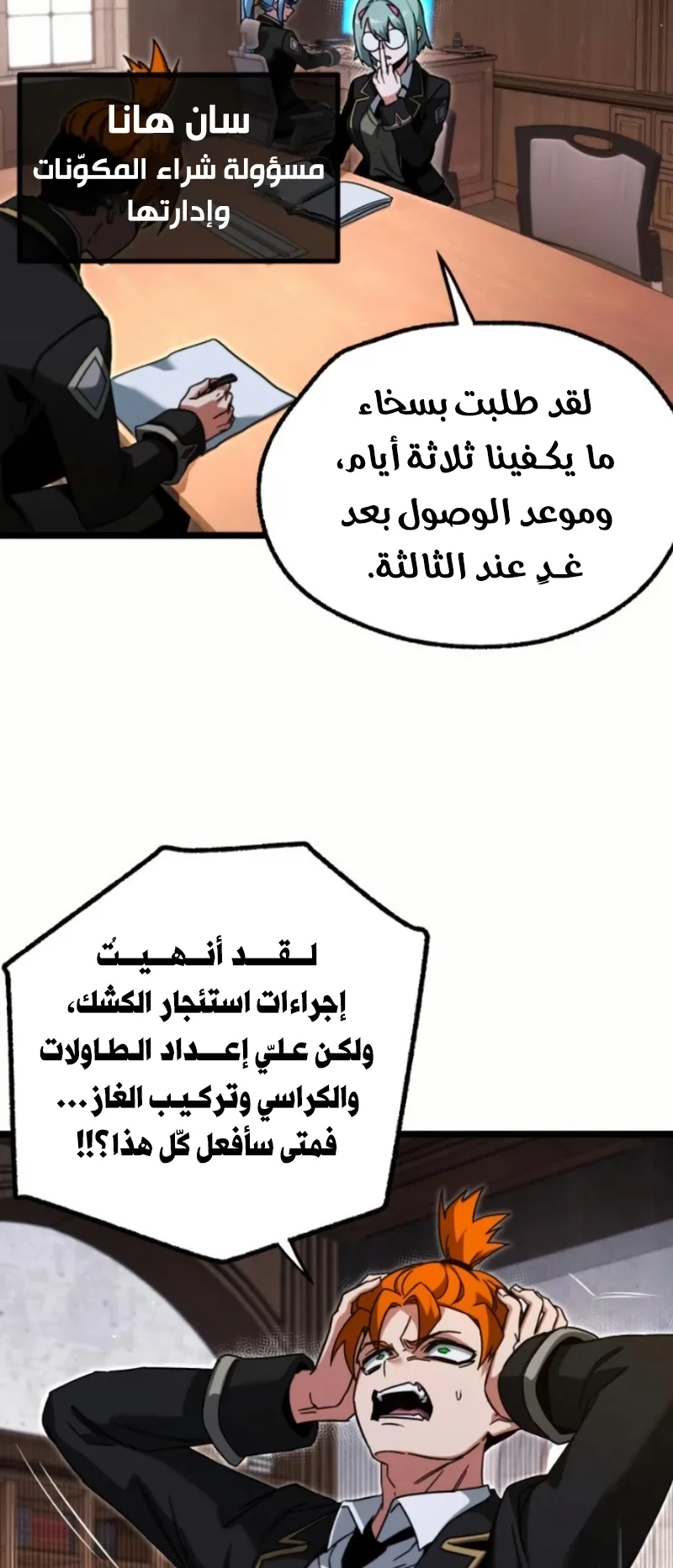 I Took Over the Academy With a Single Sashimi Knife الفصل 56 صفحة 22