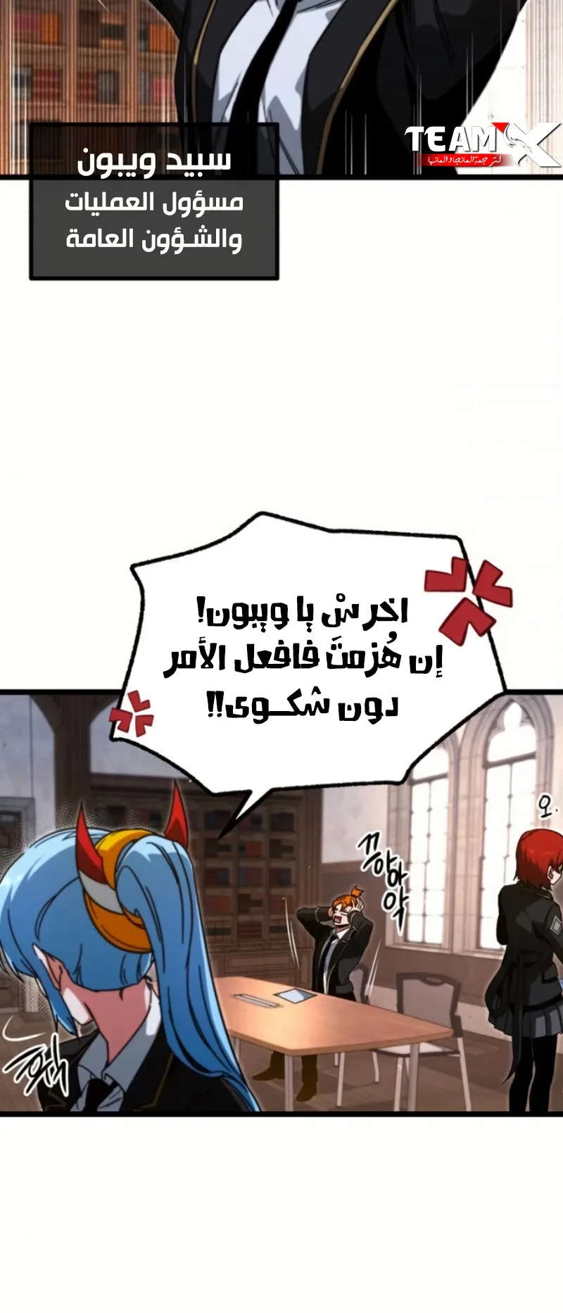 I Took Over the Academy With a Single Sashimi Knife الفصل 56 صفحة 23