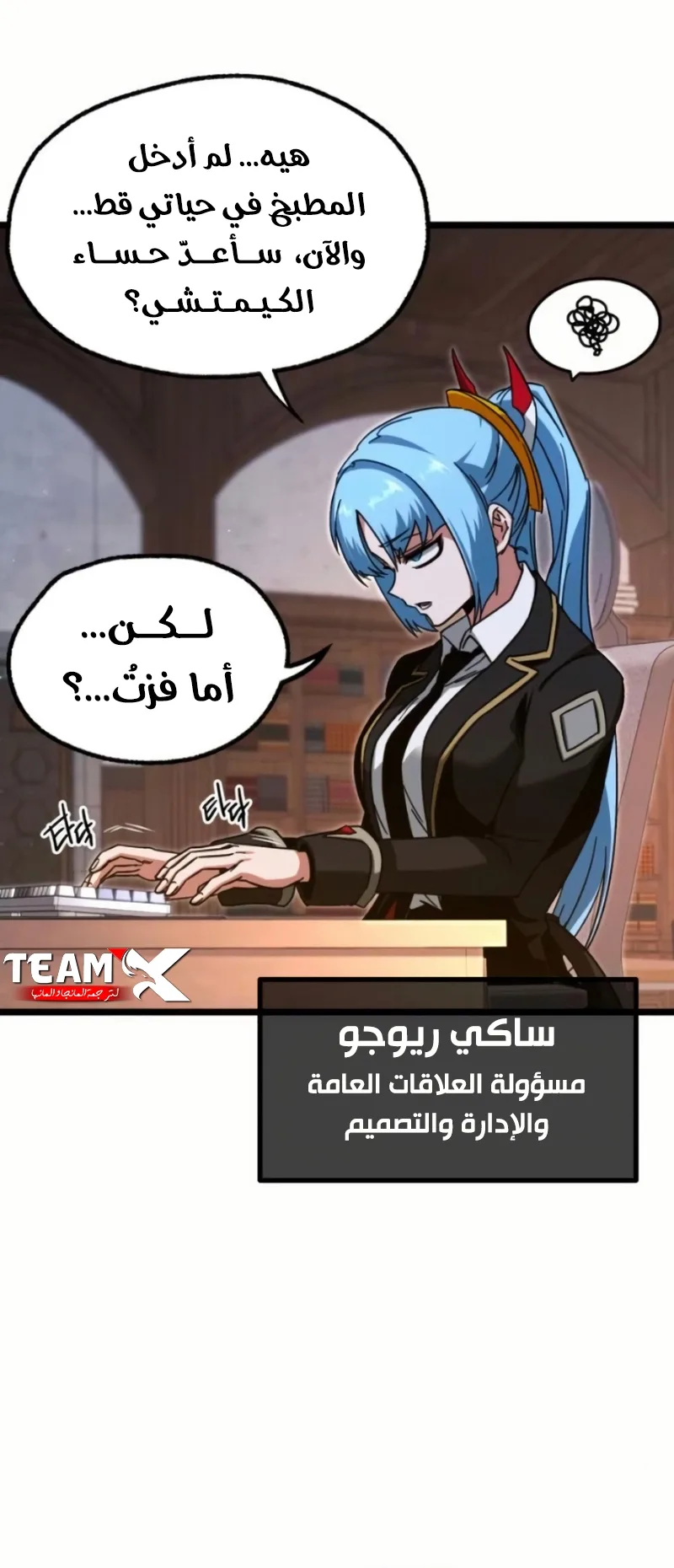 I Took Over the Academy With a Single Sashimi Knife الفصل 56 صفحة 24