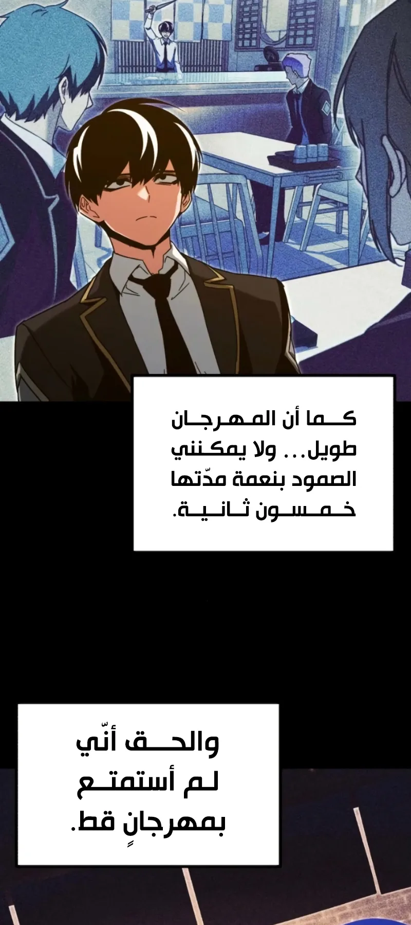 I Took Over the Academy With a Single Sashimi Knife الفصل 56 صفحة 26