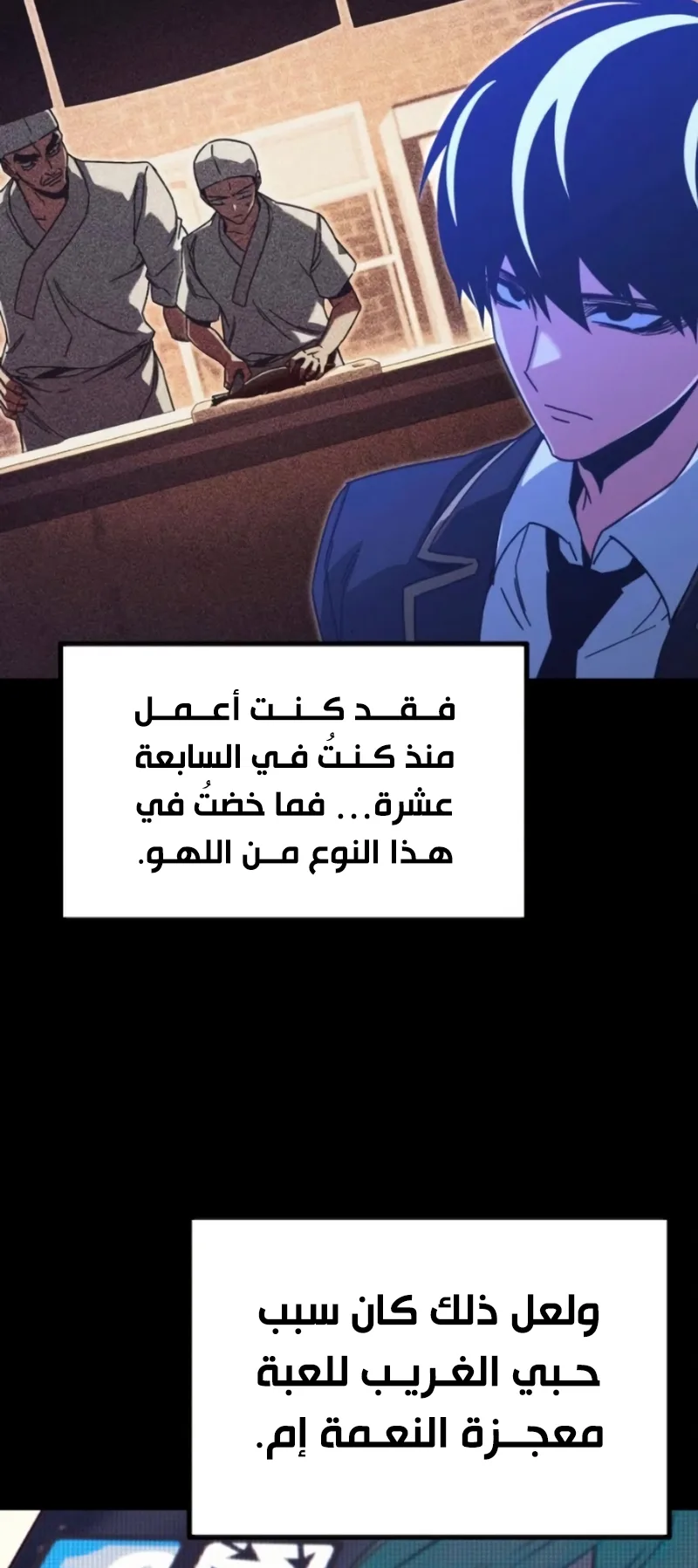 I Took Over the Academy With a Single Sashimi Knife الفصل 56 صفحة 27