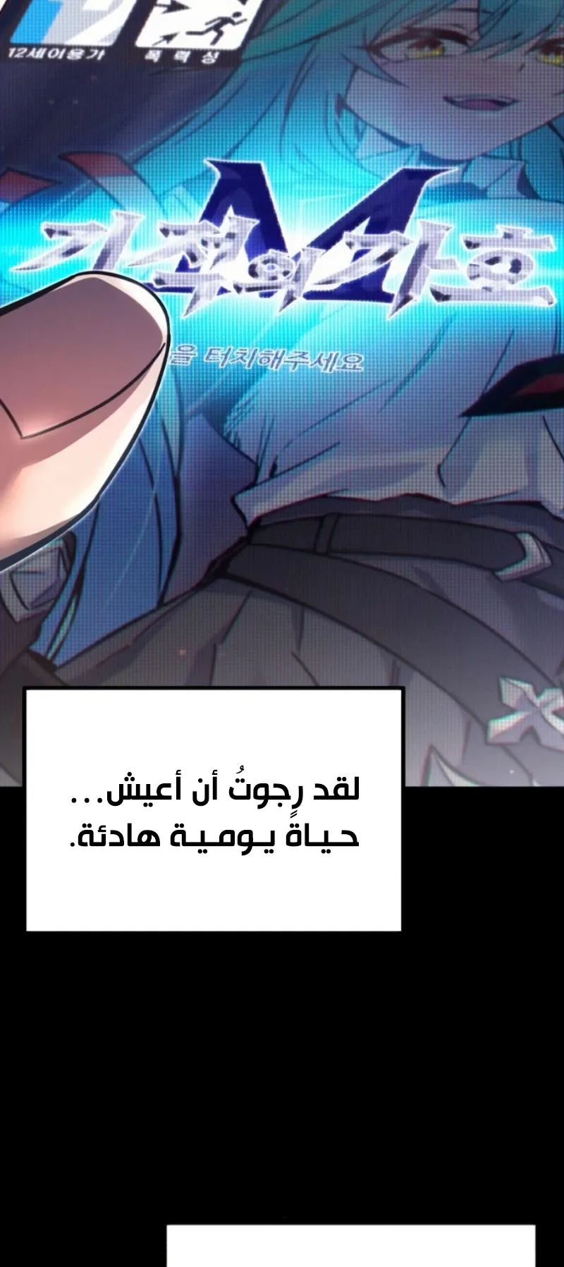 I Took Over the Academy With a Single Sashimi Knife الفصل 56 صفحة 28