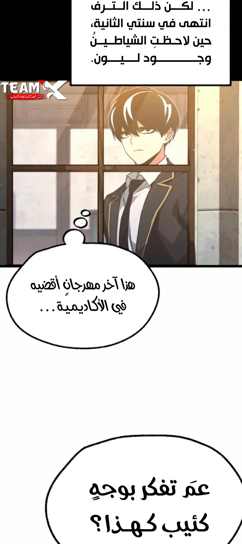 I Took Over the Academy With a Single Sashimi Knife الفصل 56 صفحة 29