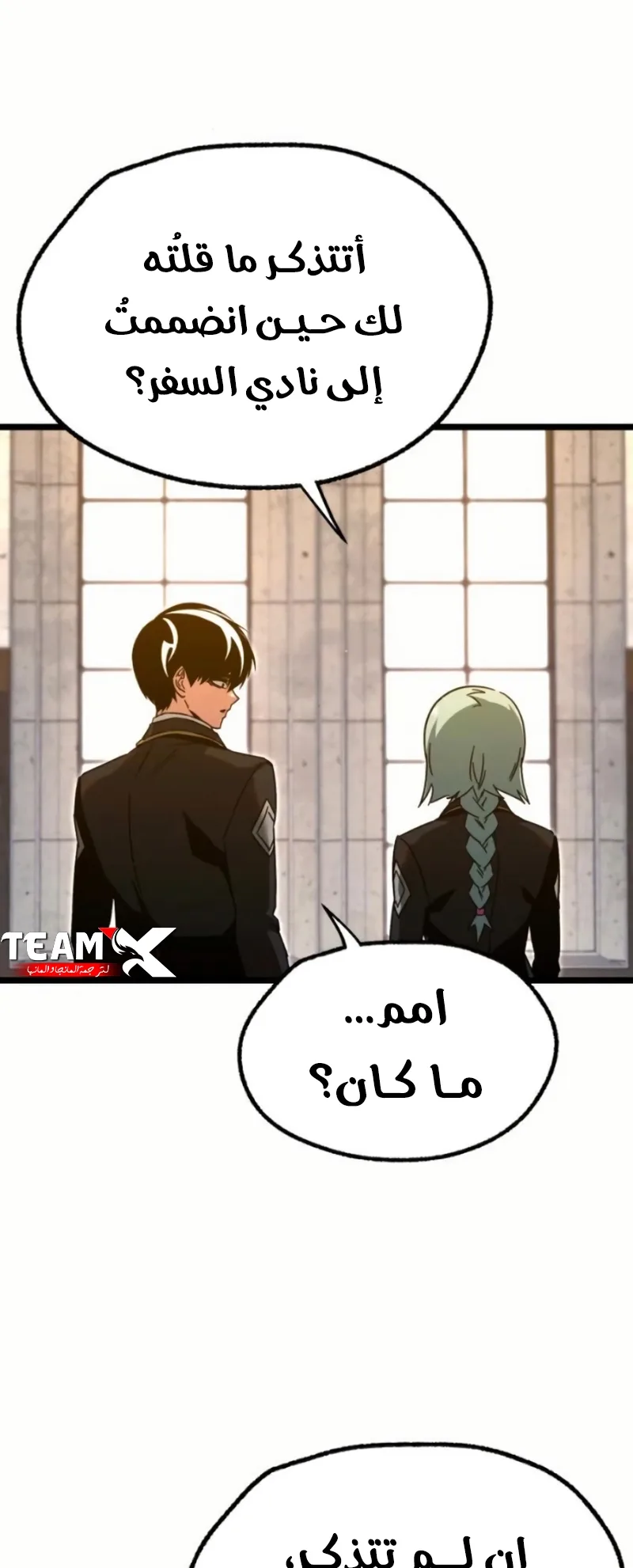 I Took Over the Academy With a Single Sashimi Knife الفصل 56 صفحة 32