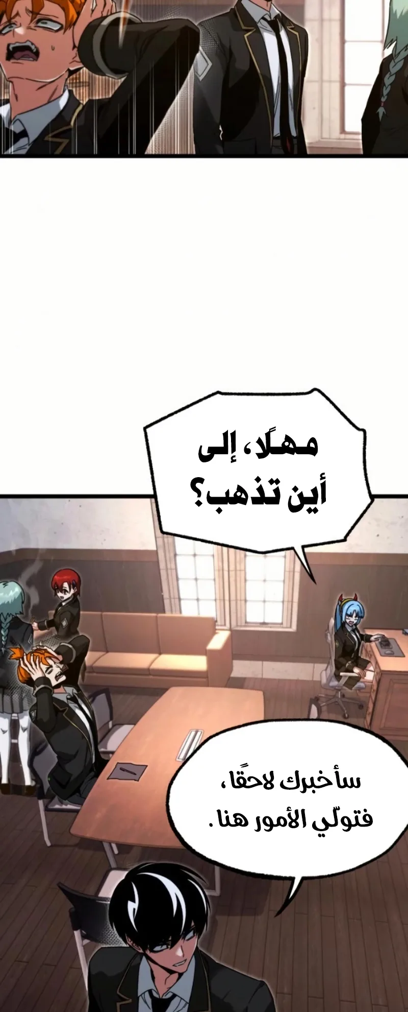 I Took Over the Academy With a Single Sashimi Knife الفصل 56 صفحة 34